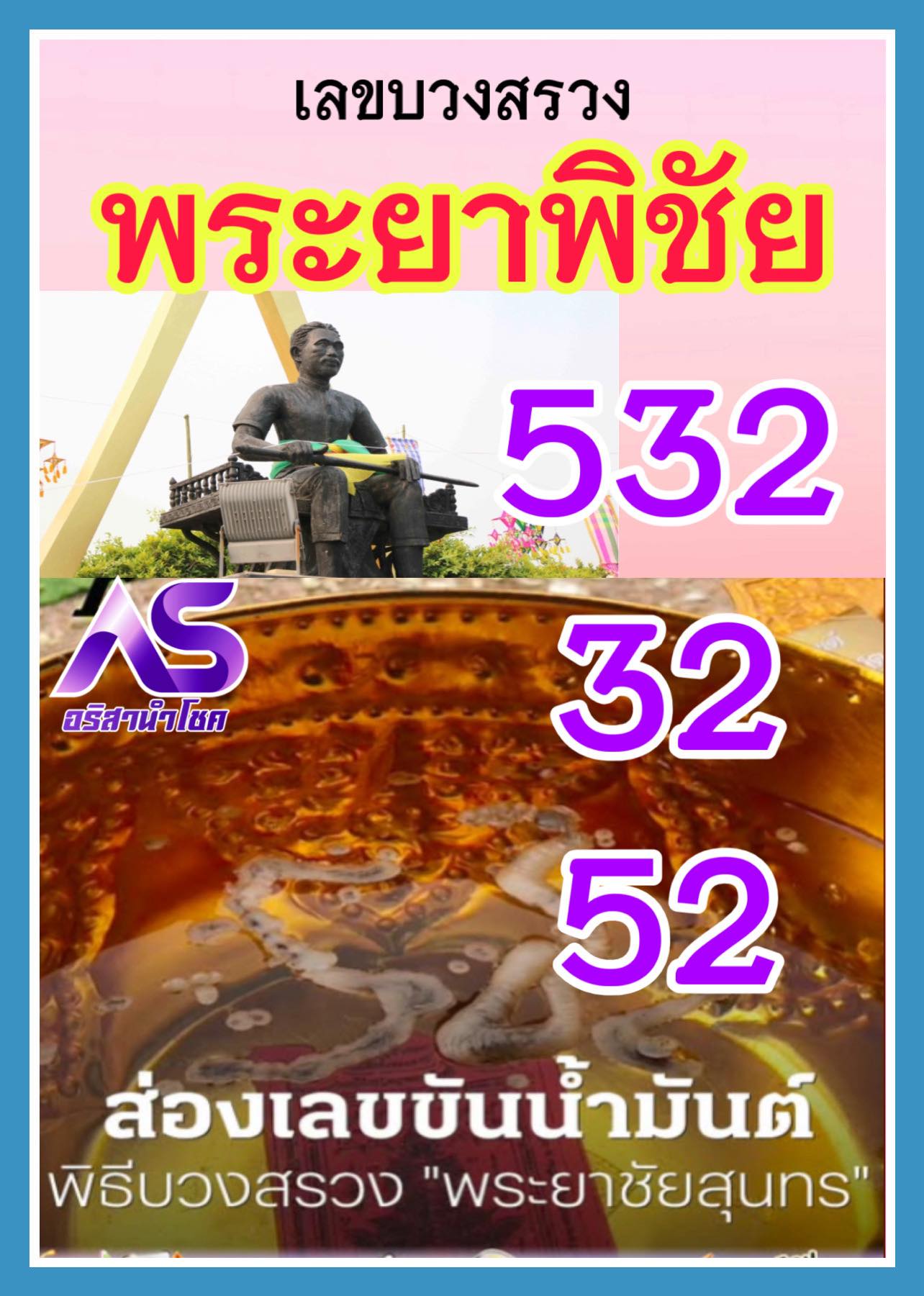 รวมเลขอาจารย์เกจิวัดดังทั่วประเทศที่ทุกคนรอคอย งวด 02/05/69