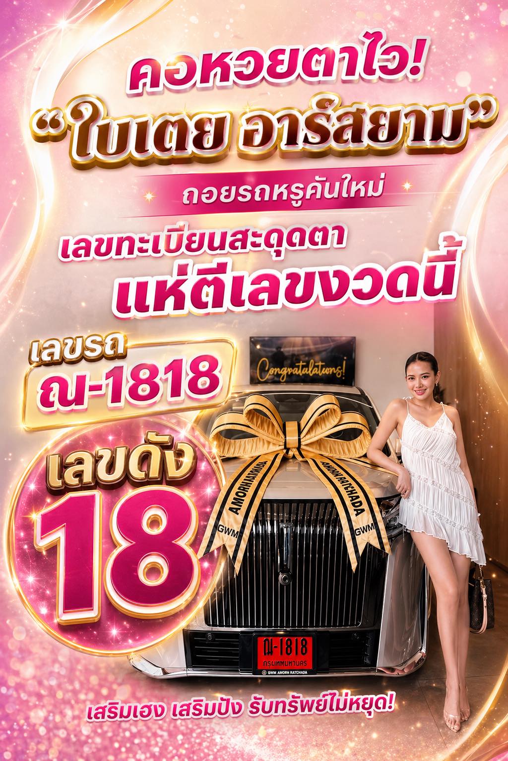 รวมเลขเด็ดดารา-คนดังแม่นๆ อยากมีโชค มาทางนี้ งวด 02/05/69