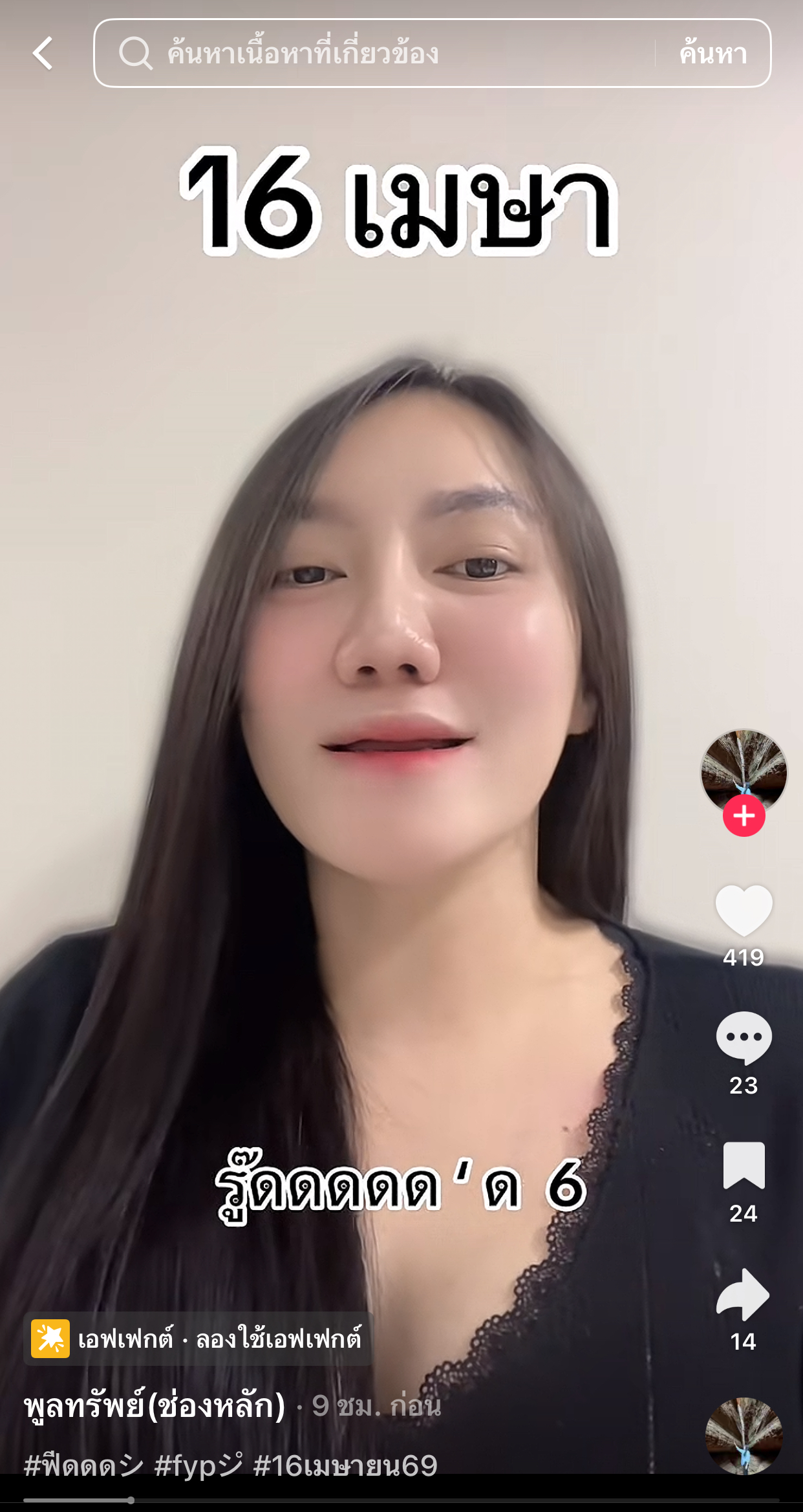 รวมเลขเด็ด TIKTOK ยอดวิวเยอะ 16/04/69 งวดนี้มาส่องต่อ