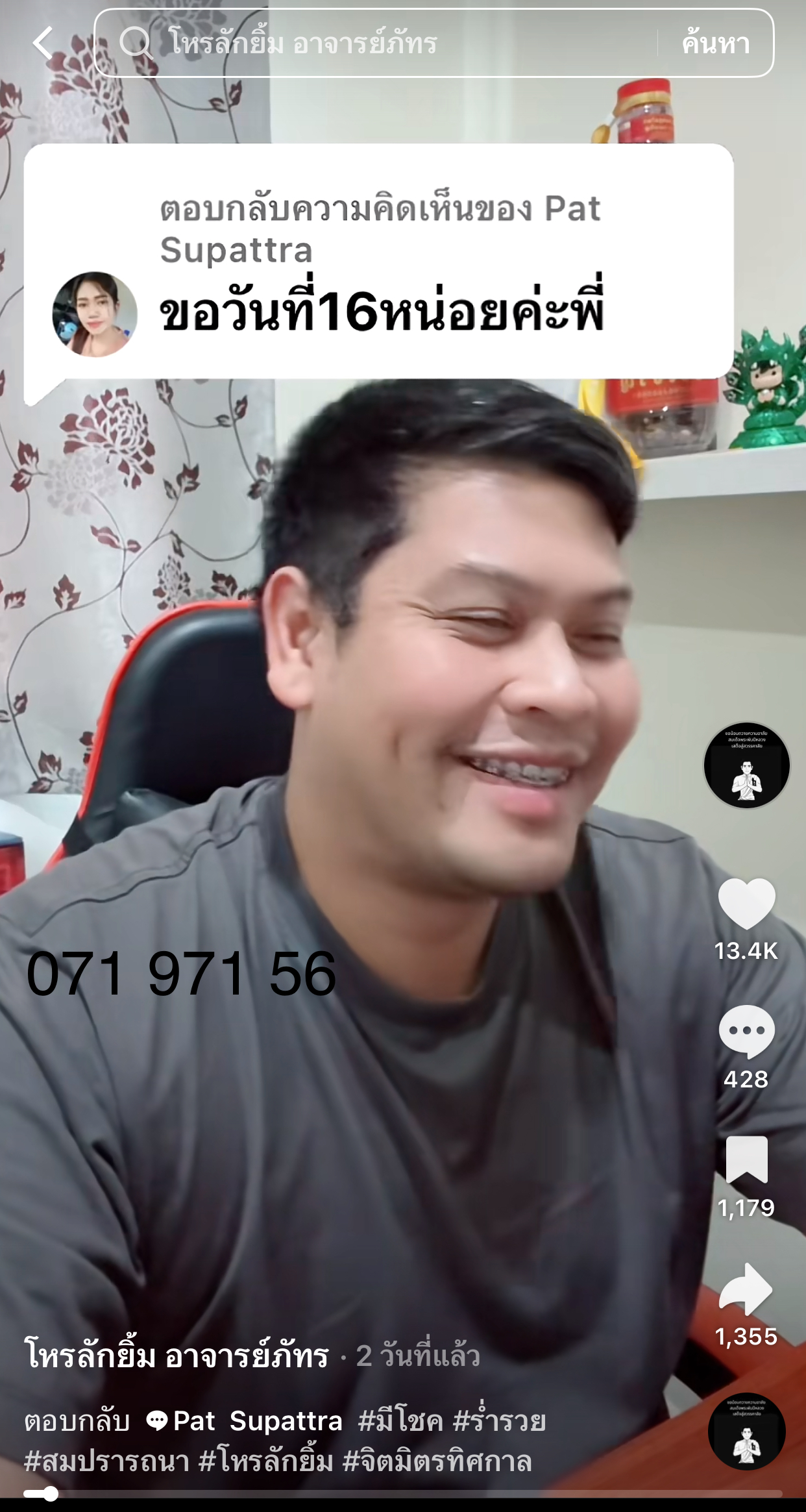 รวมเลขเด็ด TIKTOK ยอดวิวเยอะ 16/04/69 งวดนี้มาส่องต่อ