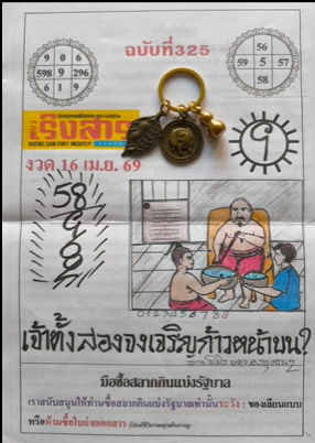 เลขเด็ดหวยเขียนมือ คอหวยตามหาทุกงวด 16/04/69