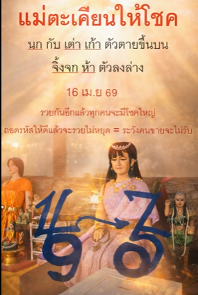 เลขเด็ดหวยเขียนมือ คอหวยตามหาทุกงวด 16/04/69