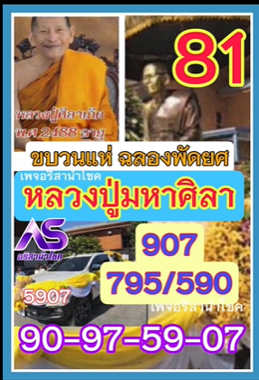 รวมเลขอาจารย์เกจิวัดดังทั่วประเทศที่ทุกคนรอคอย งวด 16/04/69