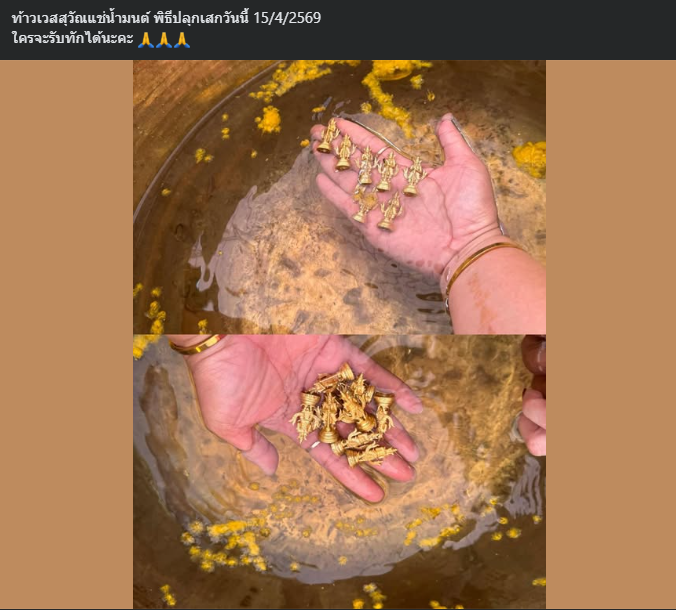 รวมเลขดังขันน้ำมนต์ ทั่วประเทศที่ทุกคนรอคอย งวด 16/04/69