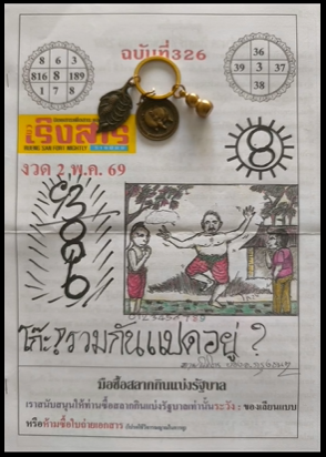 เลขเด็ดหวยเขียนมือ คอหวยตามหาทุกงวด 02/05/69