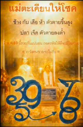 เลขเด็ดหวยเขียนมือ คอหวยตามหาทุกงวด 02/05/69