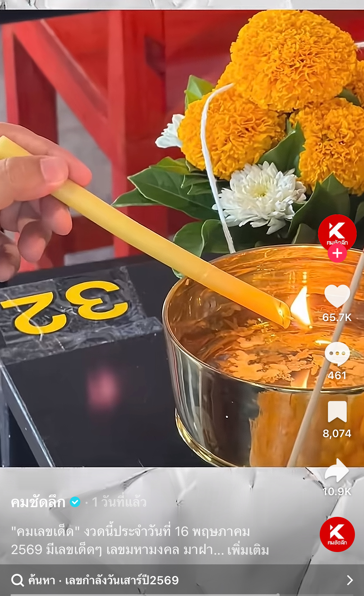 รวมเลขเด็ด TIKTOK ยอดวิวเยอะ 16/05/69 งวดนี้มาส่องต่อ