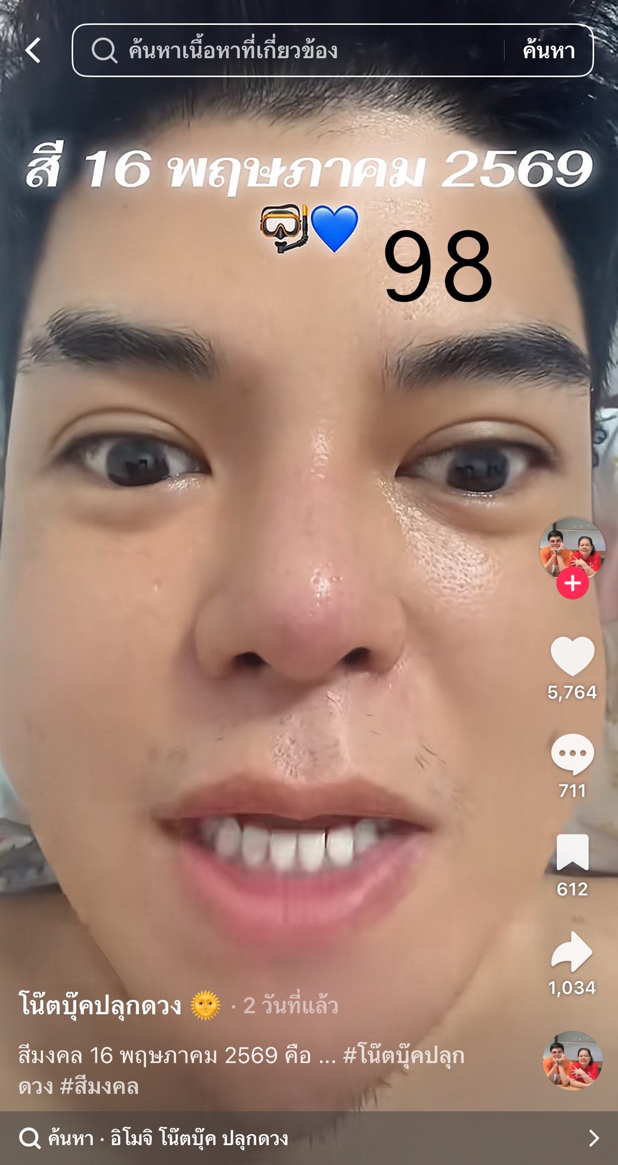 รวมเลขเด็ด TIKTOK ยอดวิวเยอะ 16/05/69 งวดนี้มาส่องต่อ