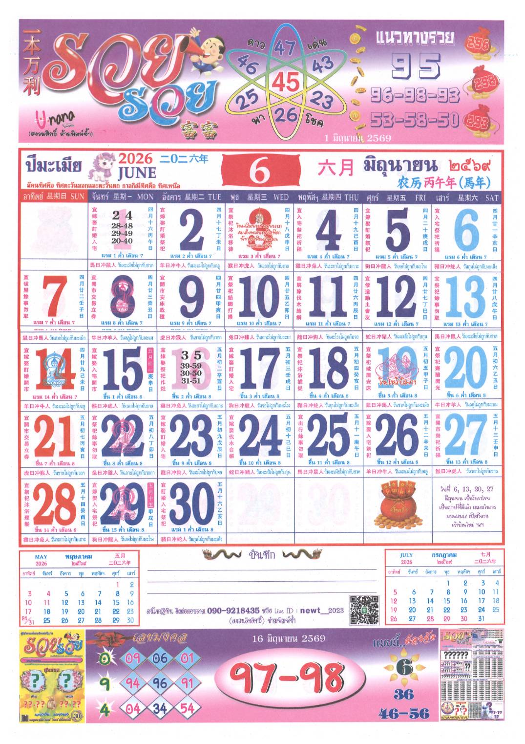 รวมเลขหวยปฎิทิน แม่นทุกงวดแป๊ะปังจริง 01/06/69