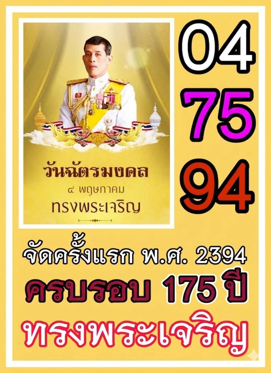 เลขเด็ดเลขดังวันสำคัญ งวดวันที่ 16 พฤษภาคม 2569