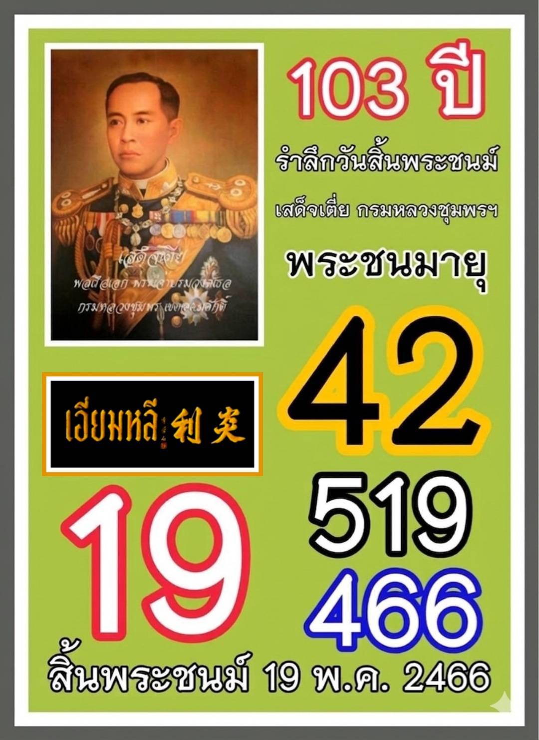 เลขเด็ดเลขดังวันสำคัญ งวดวันที่ 16 พฤษภาคม 2569