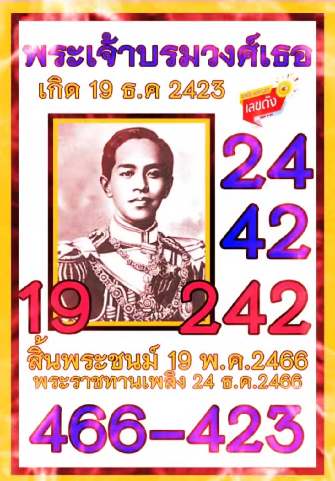 เลขเด็ดเลขดังวันสำคัญ งวดวันที่ 01 มิถุนายน 2569