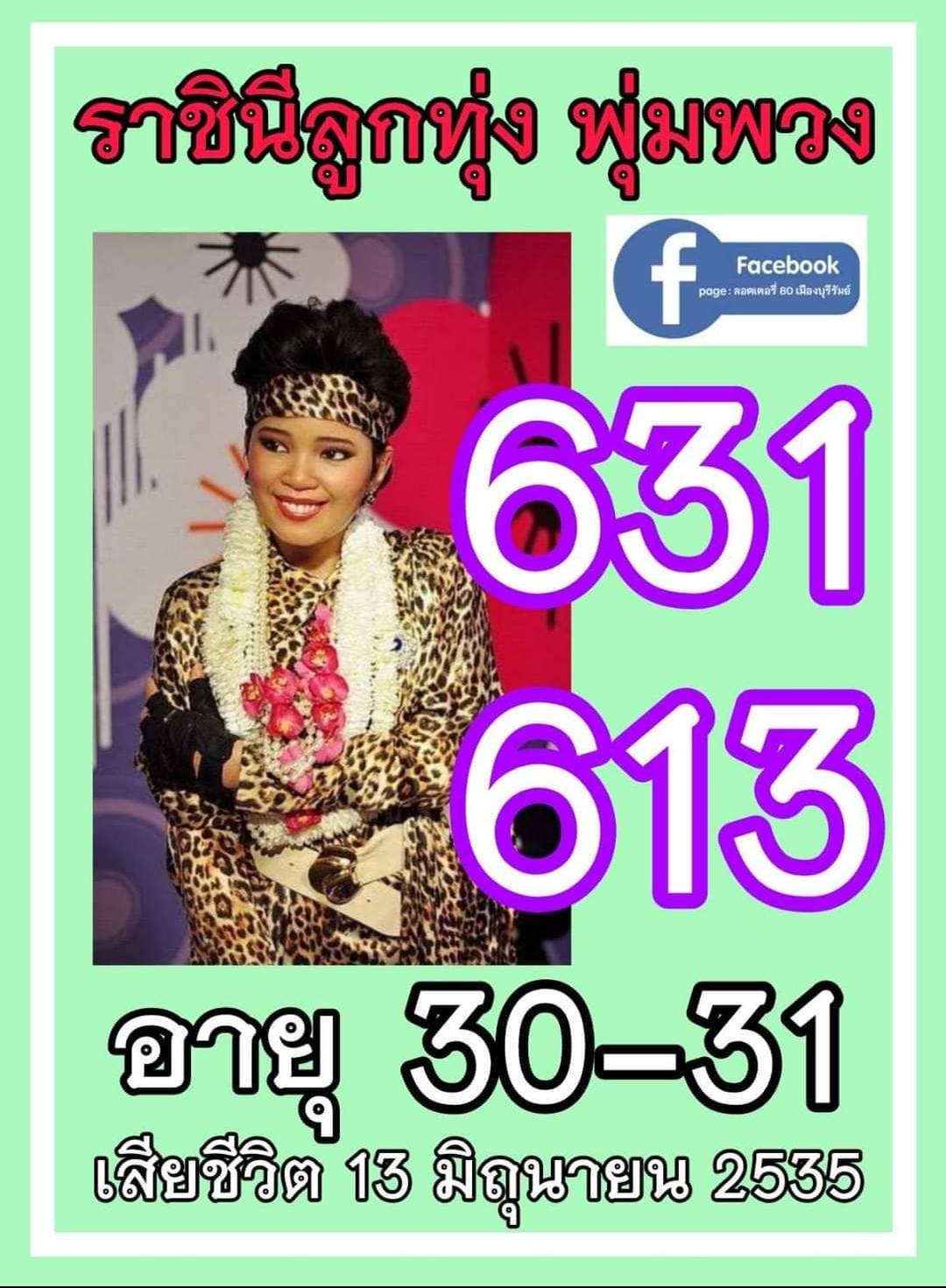 เลขเด็ดเลขดังวันสำคัญ งวดวันที่ 01 มิถุนายน 2569