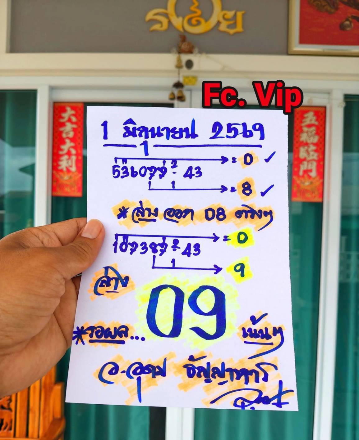 เลขเด็ดหวยเขียนมือ คอหวยตามหาทุกงวด 01/06/69