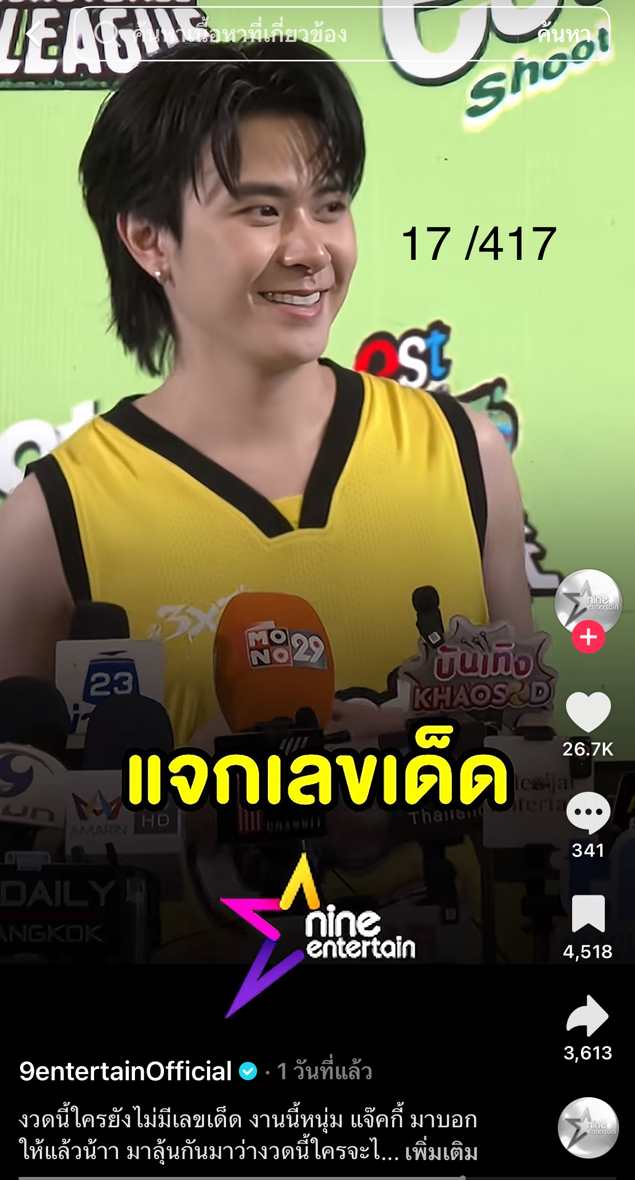 รวมเลขเด็ด TIKTOK ยอดวิวเยอะ 16/05/69 งวดนี้มาส่องต่อ