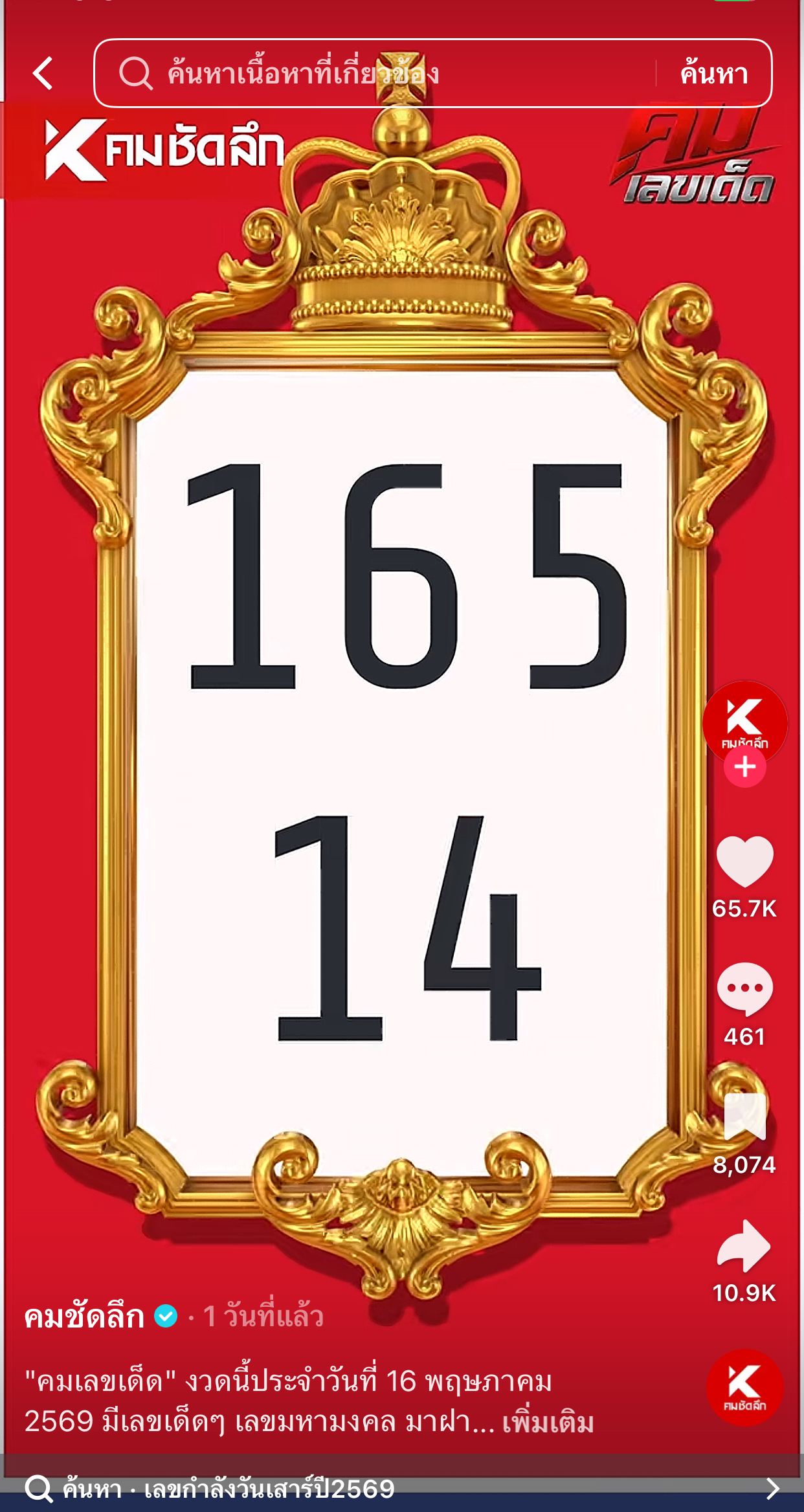 รวมเลขเด็ด TIKTOK ยอดวิวเยอะ 16/05/69 งวดนี้มาส่องต่อ