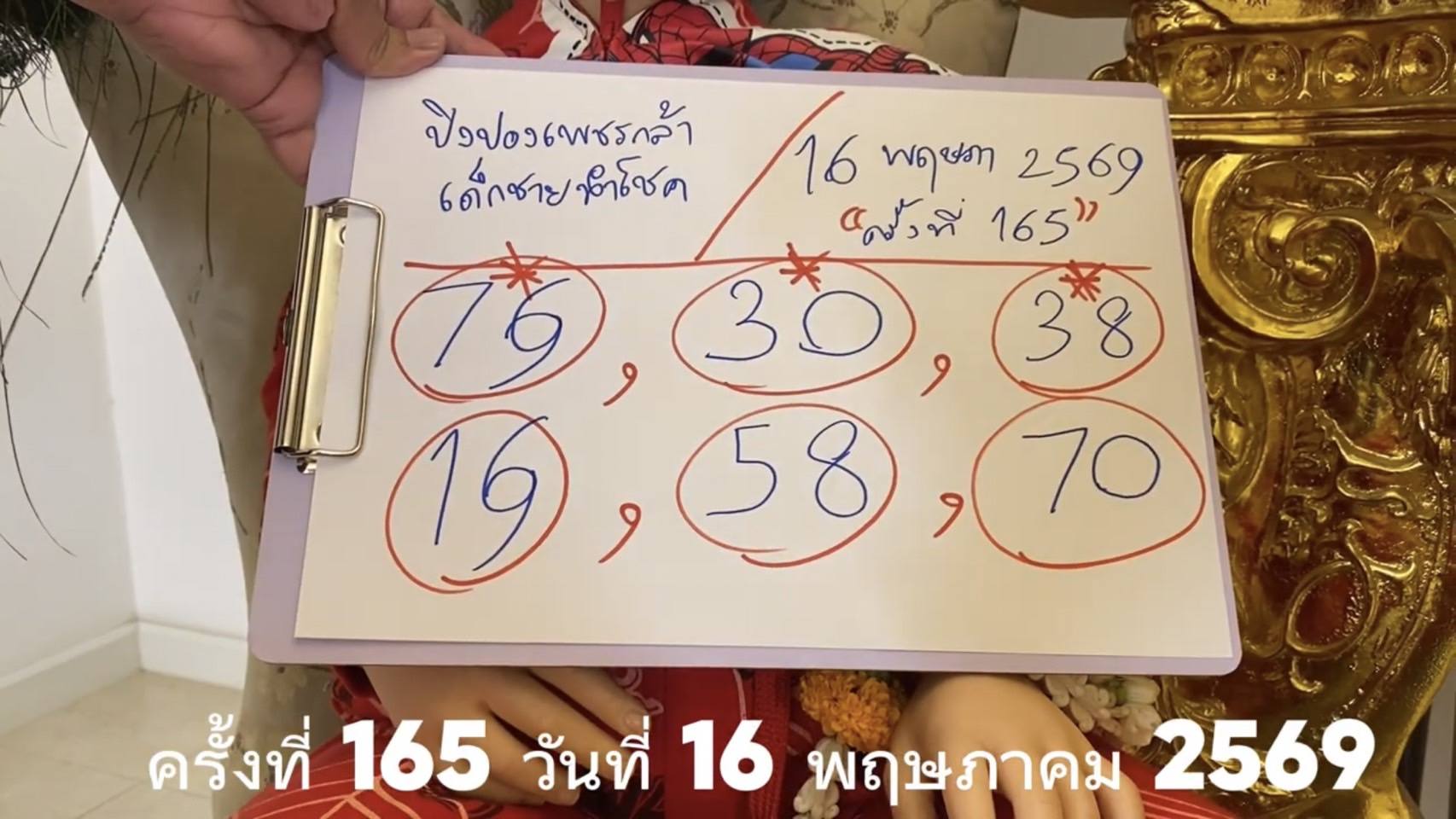เลขเด็ดหวยเขียนมือ คอหวยตามหาทุกงวด 16/05/69