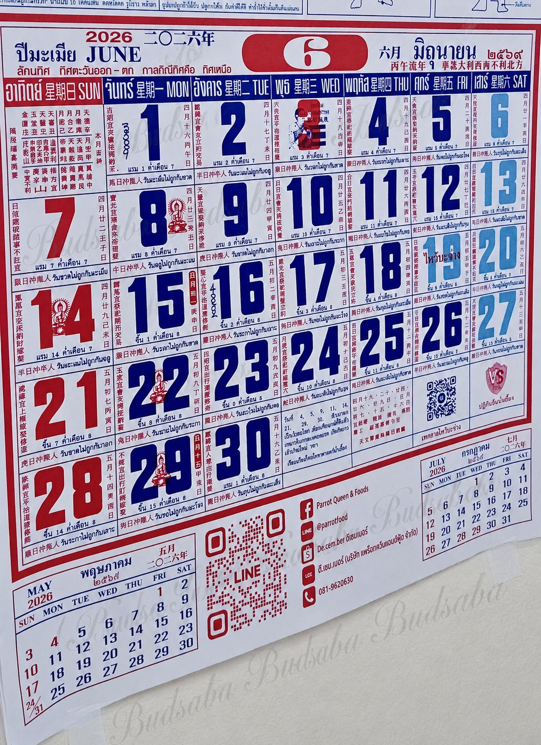 รวมเลขหวยปฎิทิน แม่นทุกงวดแป๊ะปังจริง 01/06/69