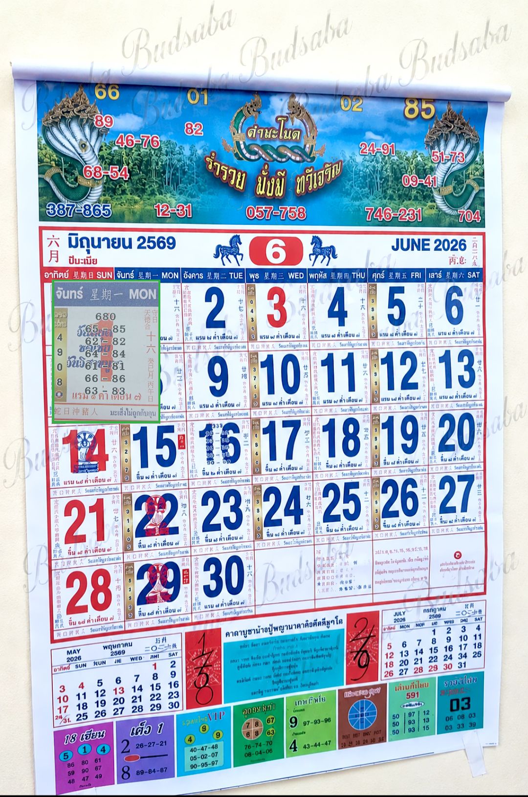 รวมเลขหวยปฎิทิน แม่นทุกงวดแป๊ะปังจริง 01/06/69