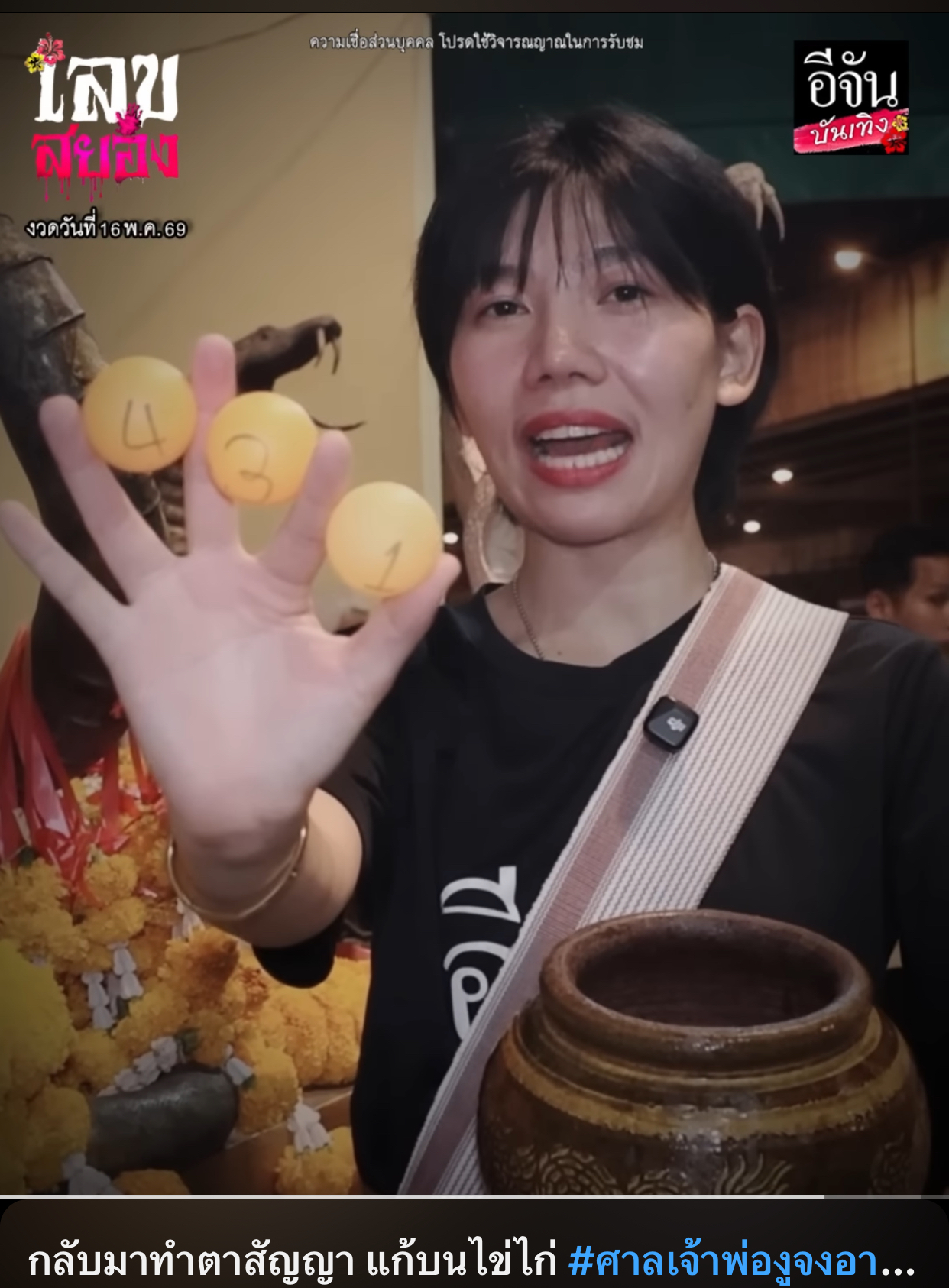 รวมเลขเด็ด TIKTOK ยอดวิวเยอะ 16/05/69 งวดนี้มาส่องต่อ
