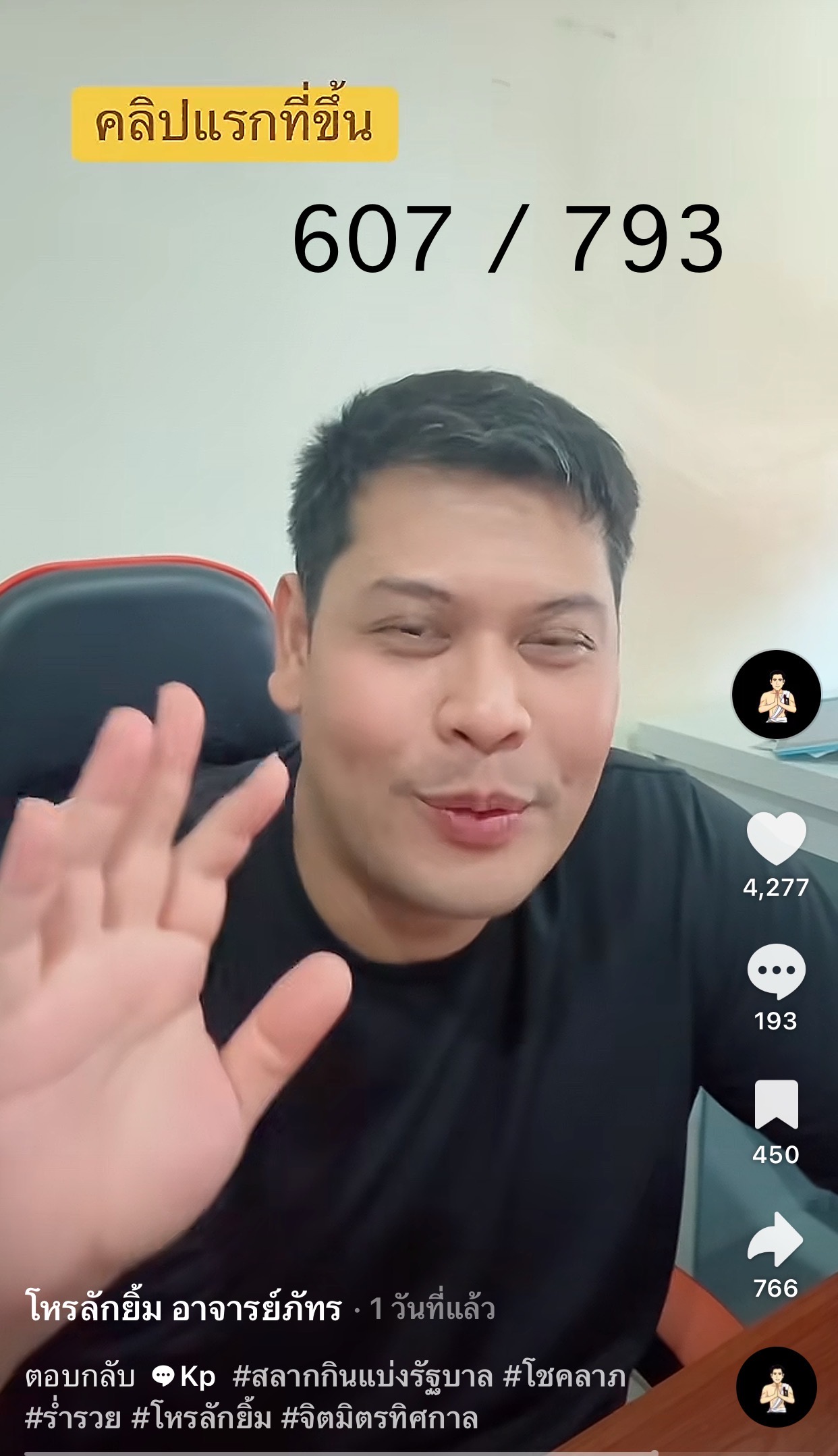 รวมเลขเด็ด TIKTOK ยอดวิวเยอะ 16/05/69 งวดนี้มาส่องต่อ