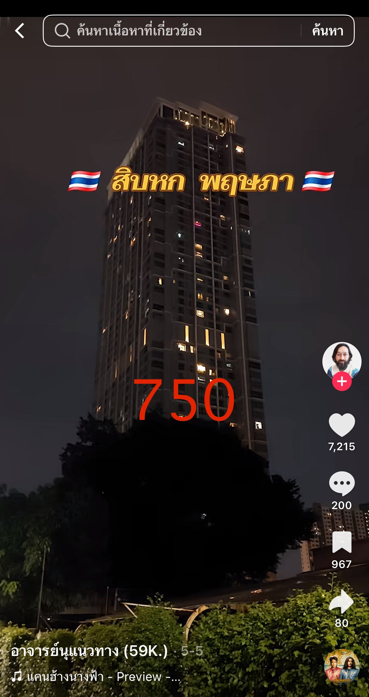 รวมเลขเด็ด TIKTOK ยอดวิวเยอะ 16/05/69 งวดนี้มาส่องต่อ