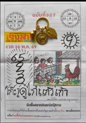 เลขเด็ดหวยเขียนมือ คอหวยตามหาทุกงวด 16/05/69