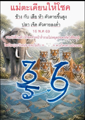 เลขเด็ดหวยเขียนมือ คอหวยตามหาทุกงวด 16/05/69