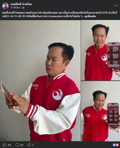 "มนต์สิทธิ์ คำสร้อย" ใบ้ตรงทุกงวด คอหวยห้ามพลาด งวด 16/05/69