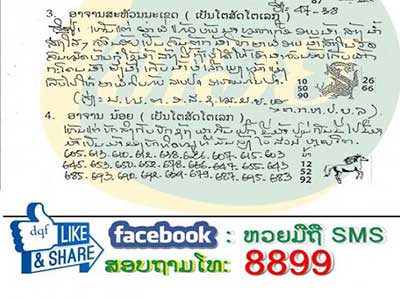 หวยลาว หวยมิติSMS 15/12/59