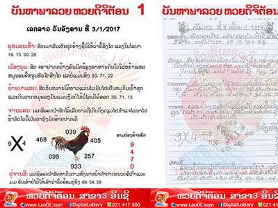 ปัญหาพารวย 3 ม.ค 2560 – ดูเลย!!