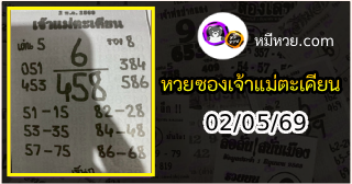 หวยเจ้าแม่ตะเคียน 02/05/69 เลขเด็ดงวดนี้