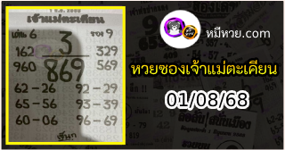 หวยเจ้าแม่ตะเคียน 01/08/68 เลขเด็ดงวดนี้