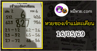 หวยเจ้าแม่ตะเคียน 01/06/69 เลขเด็ดงวดนี้
