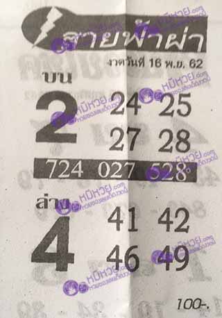 หวยซอง สายฟ้าผ่า 16/11/62, หวยซอง สายฟ้าผ่า 16-11-2562, หวยซอง สายฟ้าผ่า 16 พ.ย. 2562, หวยซอง, หวยซอง สายฟ้าผ่า, เลขเด็ดงวดนี้, เลขเด็ด, หวยเด็ด