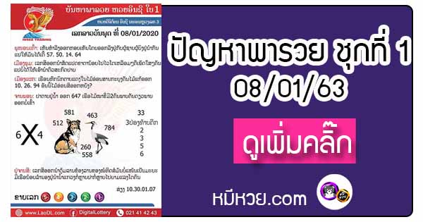 ปัญหาพารวย 08 ม.ค. 2563 ชุดที่1