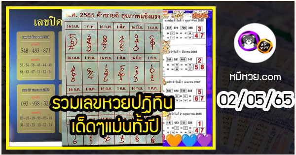 รวมเลขหวยปฎิทิน เด็ดๆแม่นทั้งปี