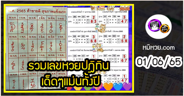 รวมเลขหวยปฎิทิน เด็ดๆแม่นทั้งปี 01/06/65