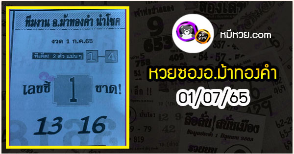 หวยซอง อ.ม้าทองคำ 01/07/65