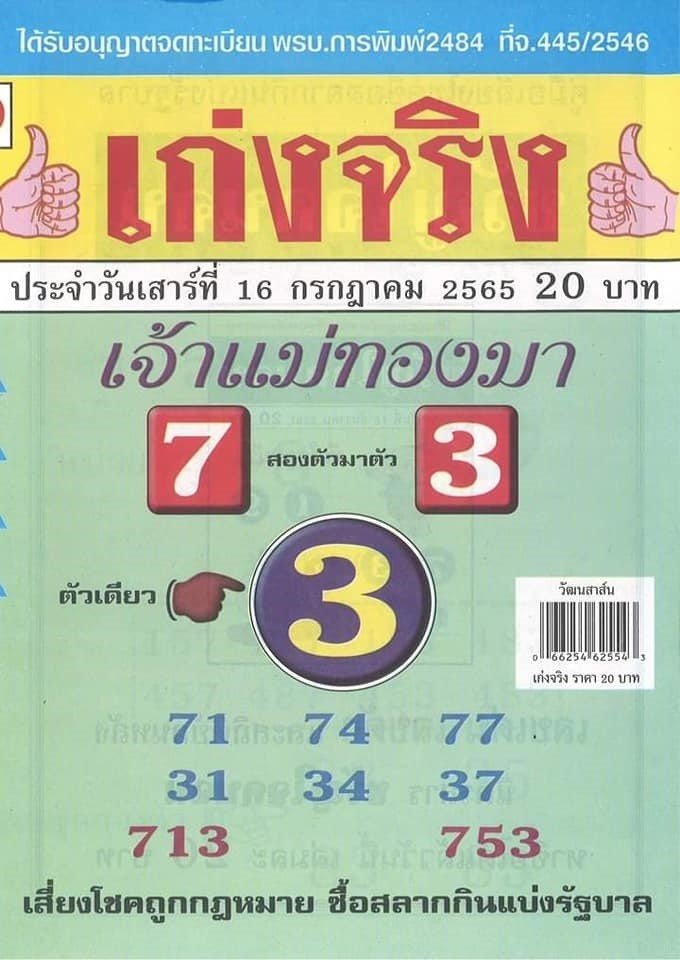 รวมเลขเด็ดหวยซองเด่นๆ แม่นๆ งวด 16/07/65