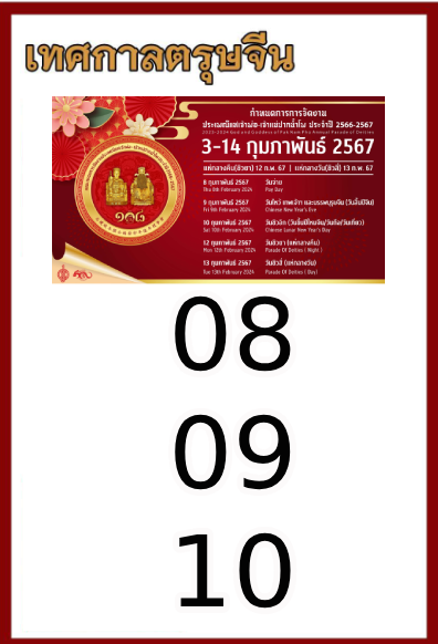 เลขเด็ดวันสำคัญ 01/2/67, หวยซอง เลขเด็ดวันสำคัญ 01-02-2567, เลขเด็ดวันสำคัญ 17 ก.พ. 2567, เลขเด็ดงวดนี้, เลขเด็ด, หวยเด็ด