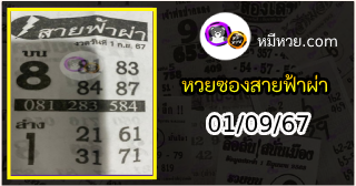 หวยซอง สายฟ้าผ่า 01/09/67