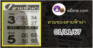 หวยซอง สายฟ้าผ่า 01/11/67