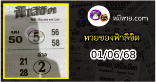 หวยซองฟ้าลิขิต 01/06/68