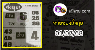 หวยซองสั่งลุย 01/07/68
