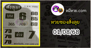 หวยซองสั่งลุย 01/08/68
