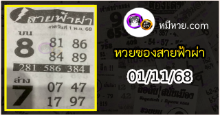 หวยซอง สายฟ้าผ่า 01/11/68