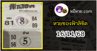 หวยซองฟ้าลิขิต 16/11/68