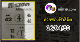 หวยซองฟ้าลิขิต 16/04/69
