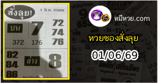 หวยซองแป๊ะกง 01/06/69